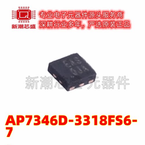 AP7346D-3318FS6-7 线性稳压器(LDO) 封装X2-DFN1212-6 全新原