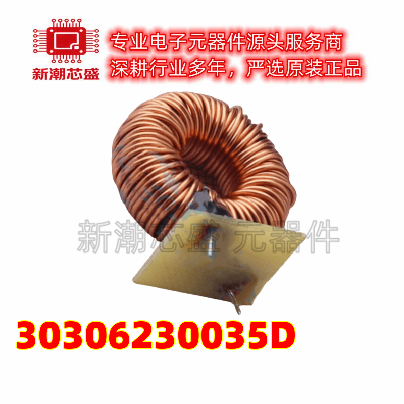 30306230035D 共模滤波器 插件 全新原装CND-tek(磁联达)