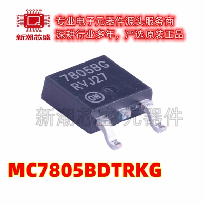 MC7805BDTRKG 5V 1A 线性稳压器(LDO) 封装TO-252 全新原装安森