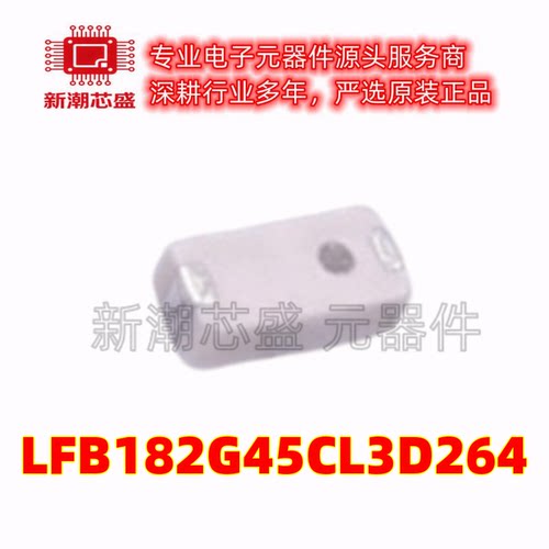 LFB182G45CL3D264 EMI滤波器(RC,LC网络) 封装0603 全新原装
