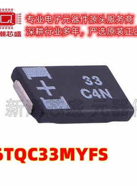 16TQC33MYFS 33uF ±20% 16V 钽电容 封装2917 全新原装(松下)