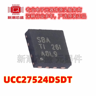 UCC27524DSDT 27524 栅极驱动IC 封装SON-8 全新原装TI(德州)