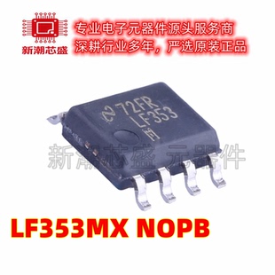 LF353DR FET输入运放 封装SOP8 全新原装TI/德州