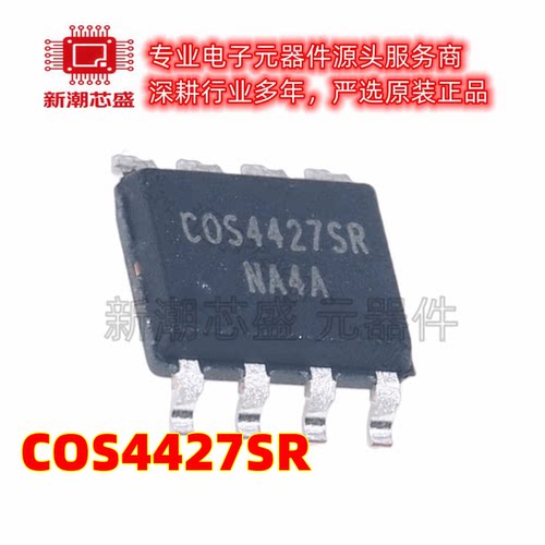 COS4427SR 栅极驱动芯片 封装SOP-8 全新原装 (科山芯创)