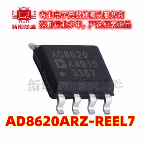 AD8620ARZ-REEL7 FET输入运放 封装SOIC-8 原装ADI(亚德诺)