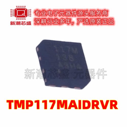 TMP117MAIDRVR 温度传感器芯片IC 封装WSON-6 原厂正品TI