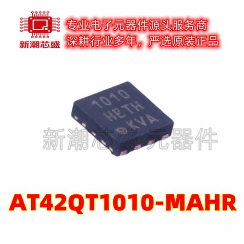AT42QT1010-MAHR 丝印1010 封装uSON-8 触摸传感器 全新原装微芯