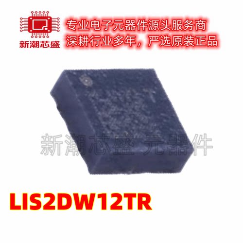 LIS2DW12TR 姿态传感器/陀螺仪 封装LGA-12 全新原装ST(意法 )