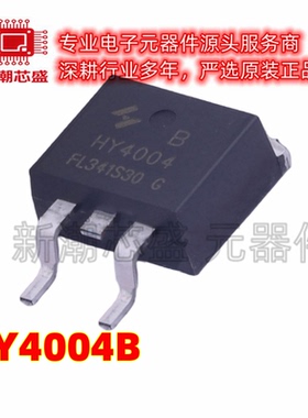HY4004B N沟道 40V 208A 场效应管 封装TO-263 全新原装华羿微