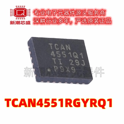 TCAN4551RGYRQ1 CAN收发器芯片集成IC 封装VQFN-20 全新原装TI