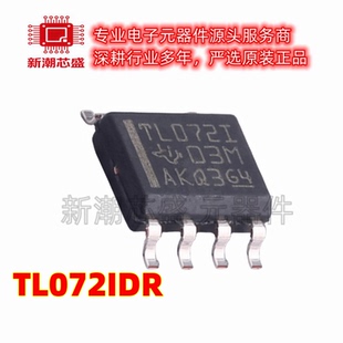 TL072IDR TL072 FET输入运放 封装SOIC-8 全新原装TI(德州)