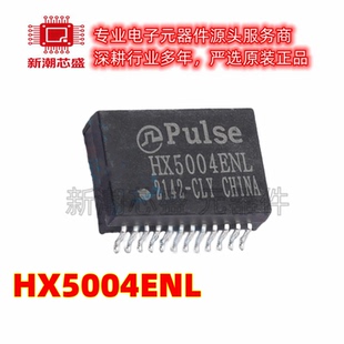 HX5004ENL 网口变压器 封装SMD-24P 全新原装 PULSE(普思)