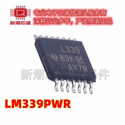 LM339PWR 339PWR 比较器 封装TSSOP-14 全新原装TI(德州)