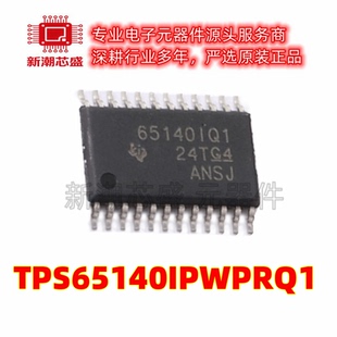TPS65140IPWPRQ1 专业电源管理 HTSSOP-24 全新原装TI