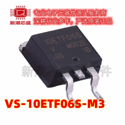VS-10ETF06S-M3 600V 10A 200ns 快恢复/超快恢复二极管 TO-263