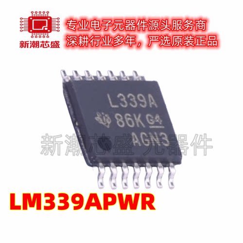 LM339APWR 339APWR 比较器 封装TSSOP-14 全新原装 TI(德州)