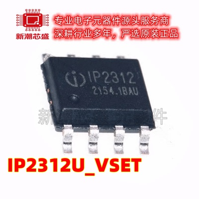 IP2312U_VSET IP2312U 电池管理 封装SOP-8 全新原装(英集芯)