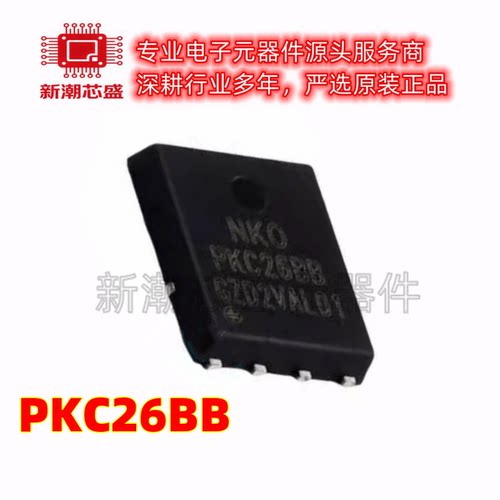 PKC26BB 场效应管 N沟道 30V 151A 封装PDFN-8 全新原装(尼克森