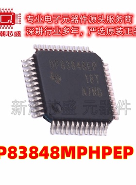 DP83848MPHPEP 以太网收发器 封装LQFP-48 全新原装TI