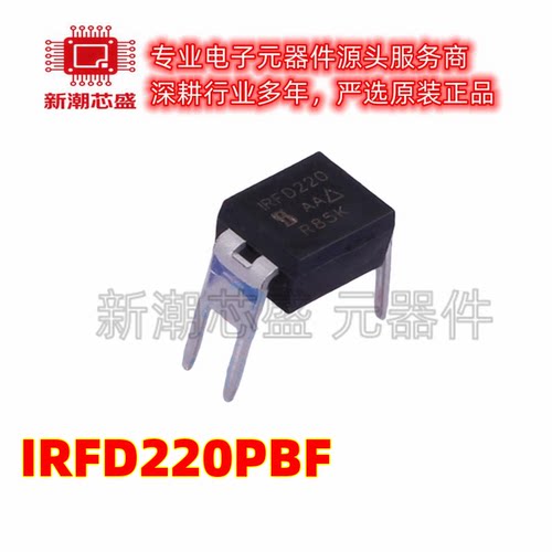 IRFD220PBF 200V 800MA 场效应管 直插DIP-4封装 全新原装威世