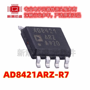AD8421ARZ-R7 AD8421 仪表放大器 封装SOIC-8 原装 ADI(亚德诺)