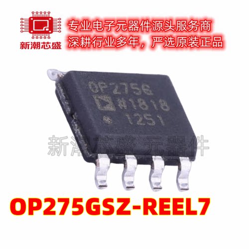 OP275GSZ-REEL7 音频功率放大器 封装SOIC-8 全新原装ADI(亚德诺