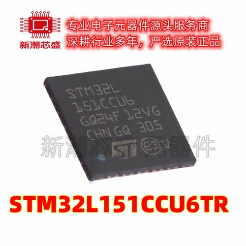 STM32L151CCU6TR 单片机(MCU/MPU/SOC) UFQFPN-48 全新原装ST意