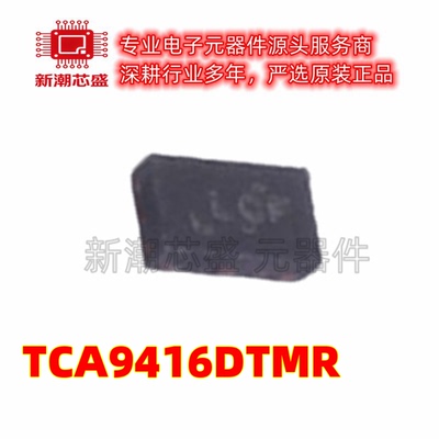 TCA9416DTMR 转换器/电平移位器芯片 封装X2-SON-8 原厂正品TI