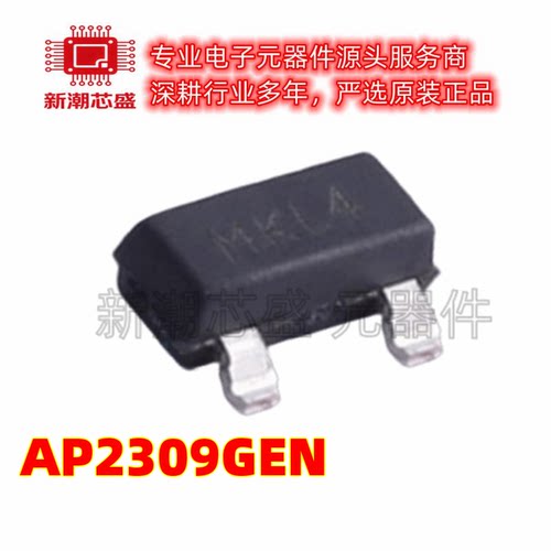 AP2309GEN 丝印MKL4 SOT-23 P沟道 30V 4A 场效应管 全新原装富鼎