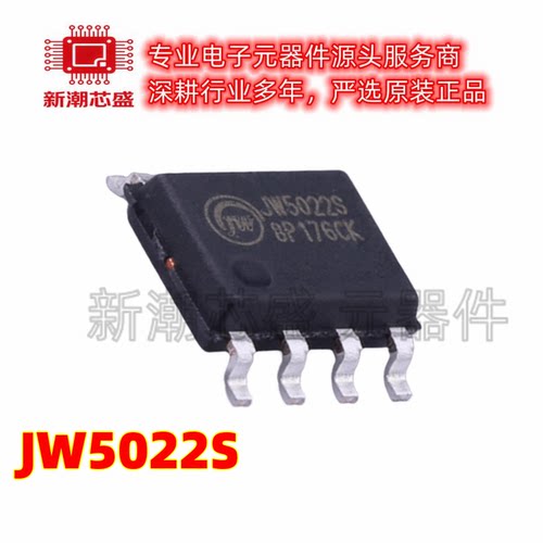 JW5022S DC-DC电源芯片 封装SOP-8 全新原装Joulwatt(杰华特)