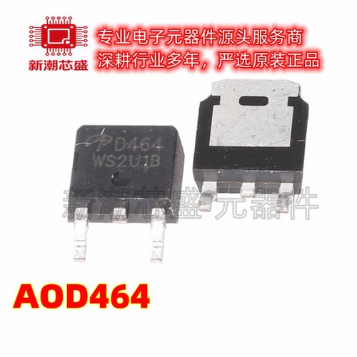 AOD464 40A/105V TO252 N沟道 MOS管场效应管 全新原装AOS/万代