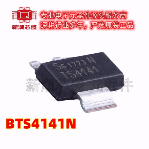 BTS4141N BTS4141 功率电子开关 封装SOT-223 全新原装