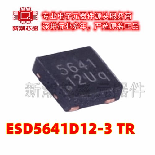 ESD5641D12-3/TR 单向 12V 瞬态抑制二极管 DFN2x2-3L 韦尔
