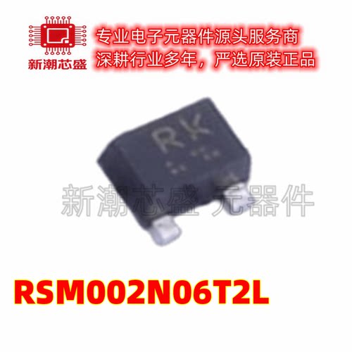 RSM002N06T2L VMT3 场效应管N-CH 60V 0.25A VMT3 全新原装罗姆