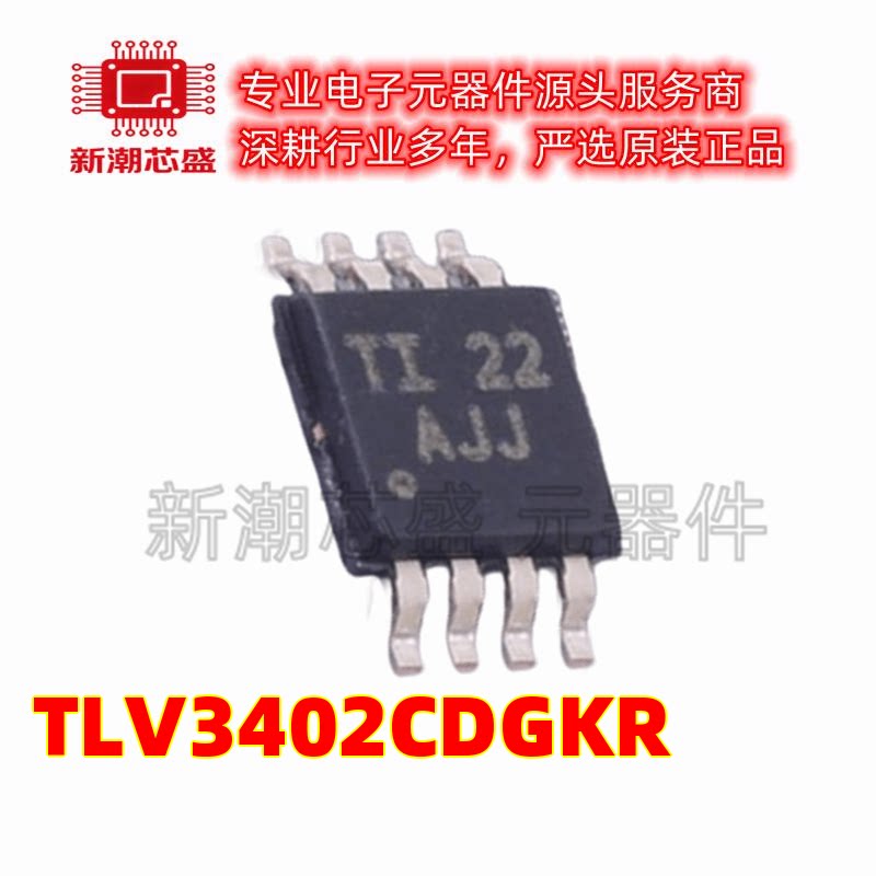 TLV3402CDGKR 3402CDGKR 比较器 封装VSSOP-8 全新原装TI(德州) - 实物图