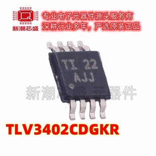 TLV3402CDGKR 3402CDGKR 比较器 封装VSSOP-8 全新原装TI(德州)