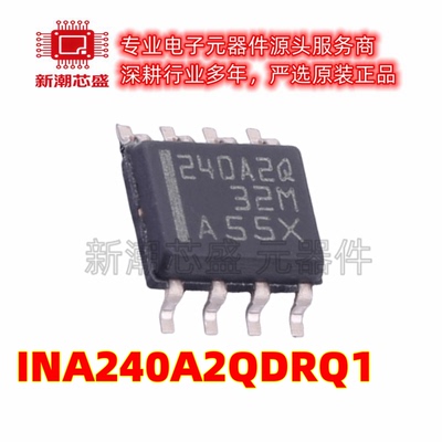 INA240A2QDRQ1 转换器/电平移位器芯片 封装 SOIC-8 全新原装TI