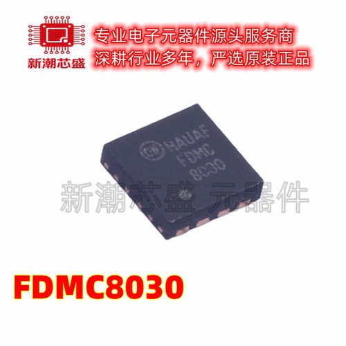 FDMC8030 场效应管 2N-CH 40V 12A 封装QFN8 全新原装安森美
