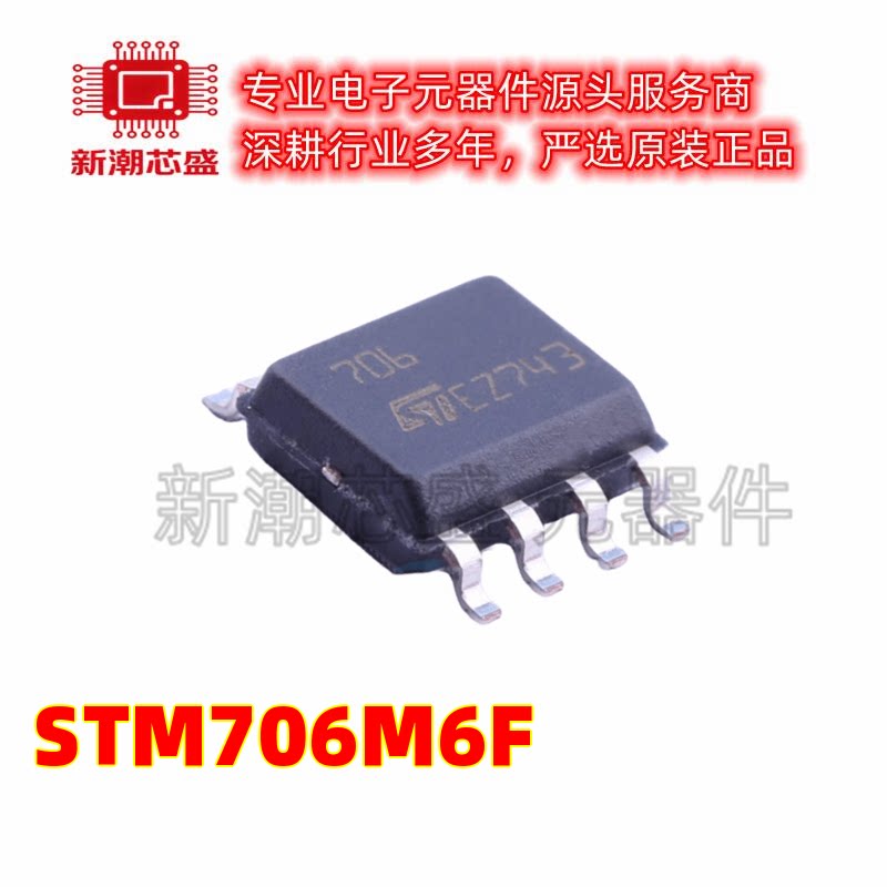STM706M6F 监控和复位芯片 5V WATCHDOG SOP-8 全新原装ST/意法