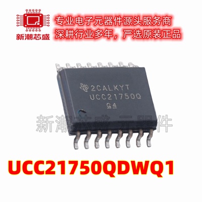 UCC21750QDWQ1 21750 栅极驱动IC 封装SOIC-16 全新原装TI(德州