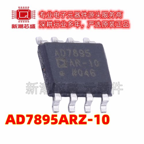AD7895ARZ-10 模数转换芯片ADC 封装SOIC-8 原装 ADI(亚德诺)