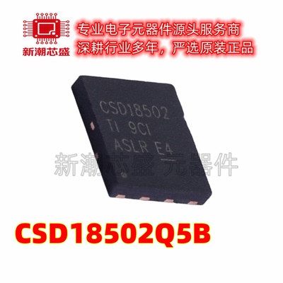 CSD18502Q5B 场效应管 N沟道 40V100A VSON-CLIP-8 原装TI