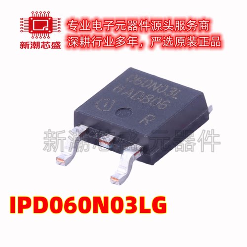 IPD060N03LG N沟道 30V 50A 封装TO-252 场效应管 全新原装