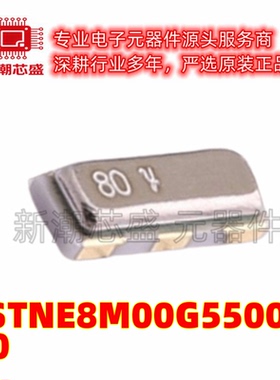 CSTNE8M00G550000R0 8MHz ±0.5% 33pF 陶瓷谐振器 全新原装