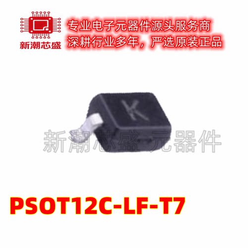 PSOT12C-LF-T7 丝印12C ESD 静电保护二极管 封装SOT23 全新原装