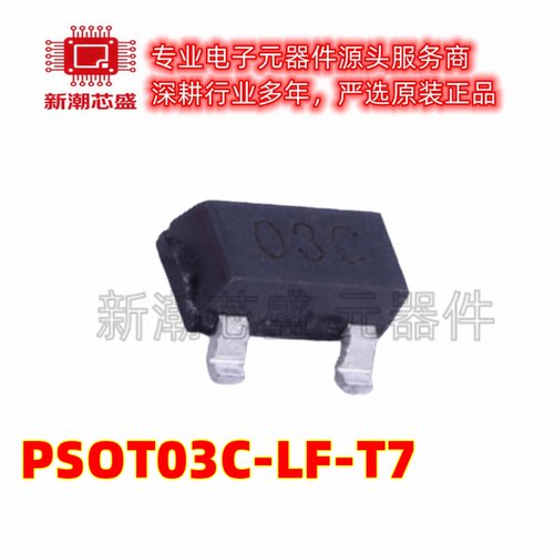 PSOT03C-LF-T7 丝印03C SOT-23 ESD/TVS静电保护二极管 全新原装