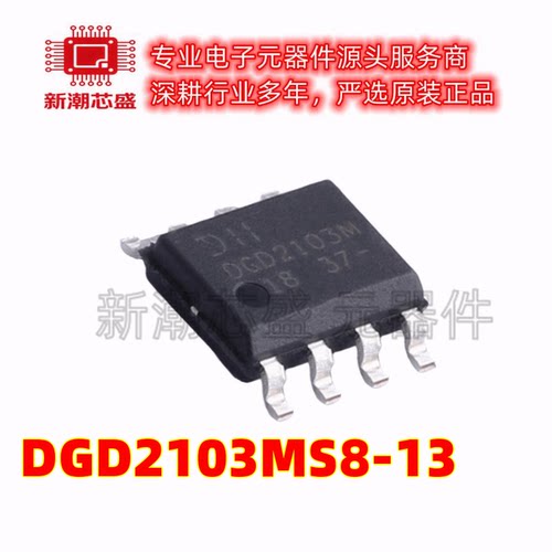 DGD2103MS8-13 栅极驱动IC 封装SOP-8 全新原装美台
