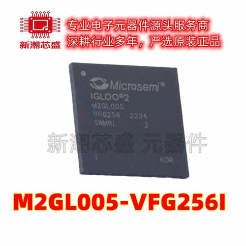 M2GL005-VFG256I 可编程逻辑器件(CPLD/FPGA) LFBGA-256 原装微