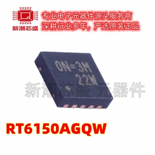 RT6150AGQW DC-DC电源芯片 封装WDFN-10-EP 全新原装现货(立锜)