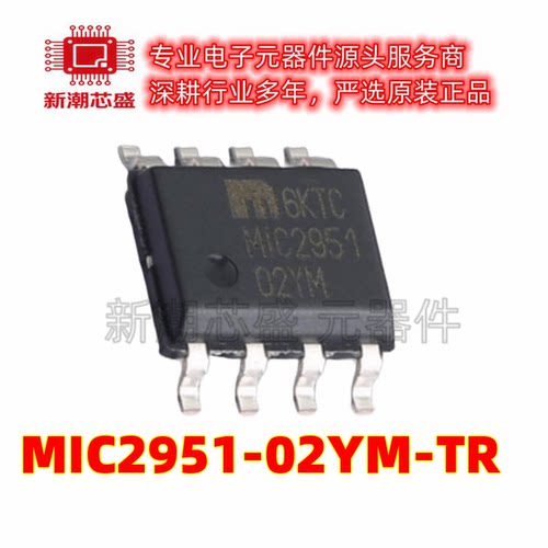 MIC2951-02YM-TR 电源管理(PMIC) 封装SOIC-8 全新原装美国微芯